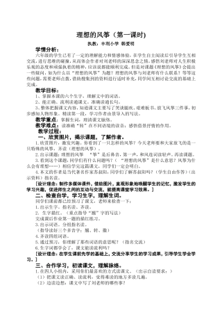 理想的风筝（上交稿）