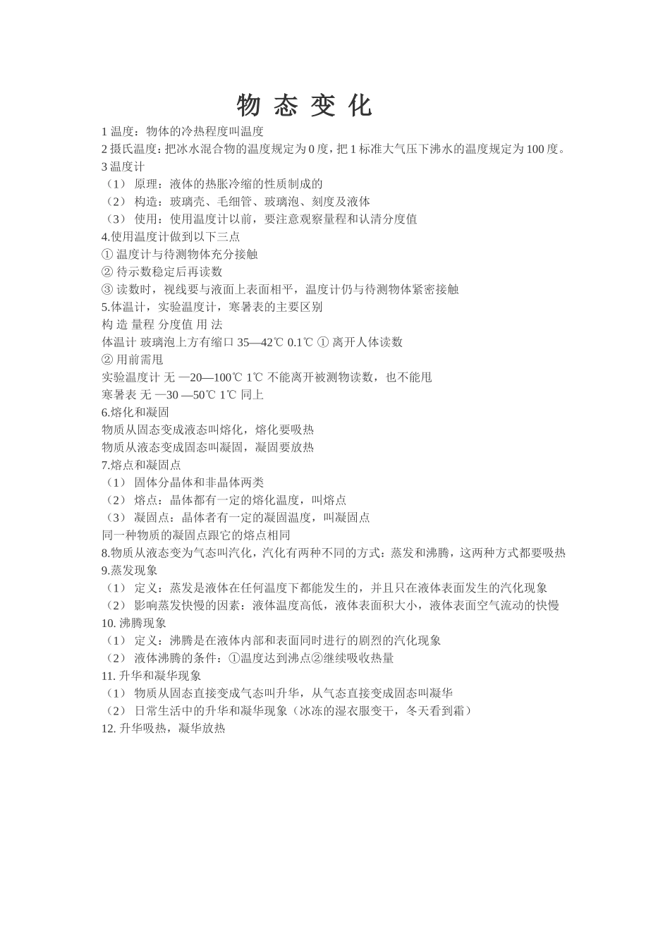 物态变化 (2)_第1页