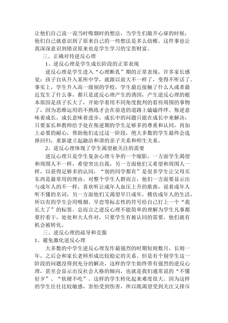 中学生心理健康疏导教育教学反思案例_第2页