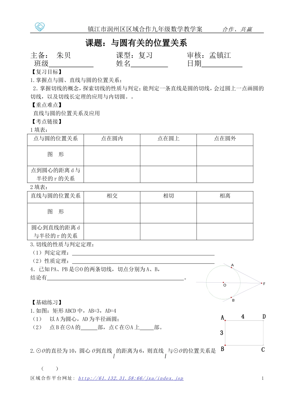 直线与圆的位置关系+(1)_第1页