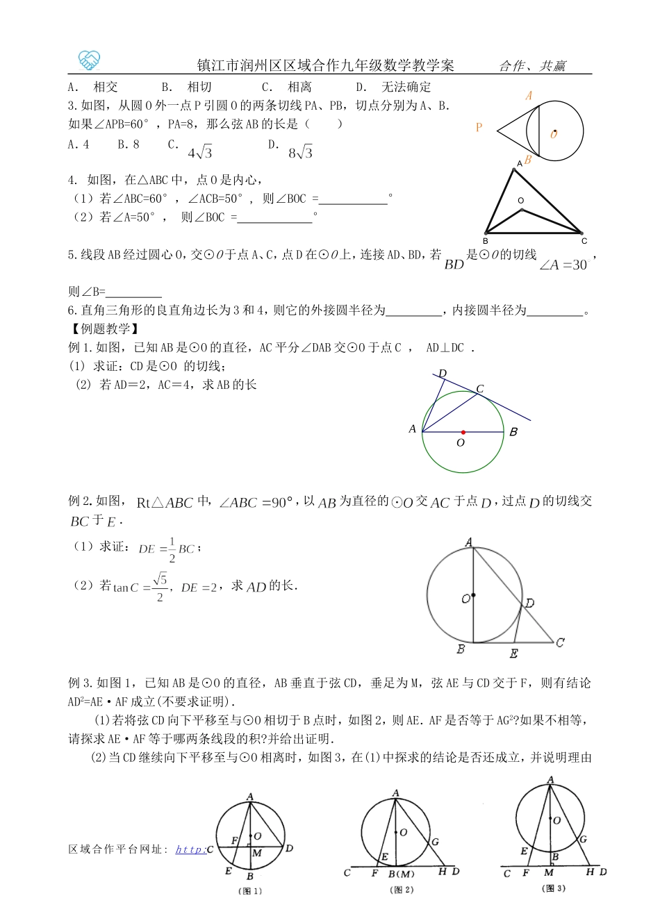 直线与圆的位置关系+(1)_第2页