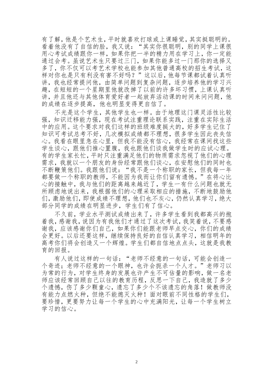 掌握学生心理_第2页