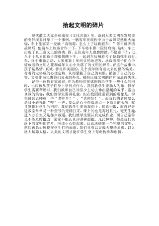 拾起文明的碎片