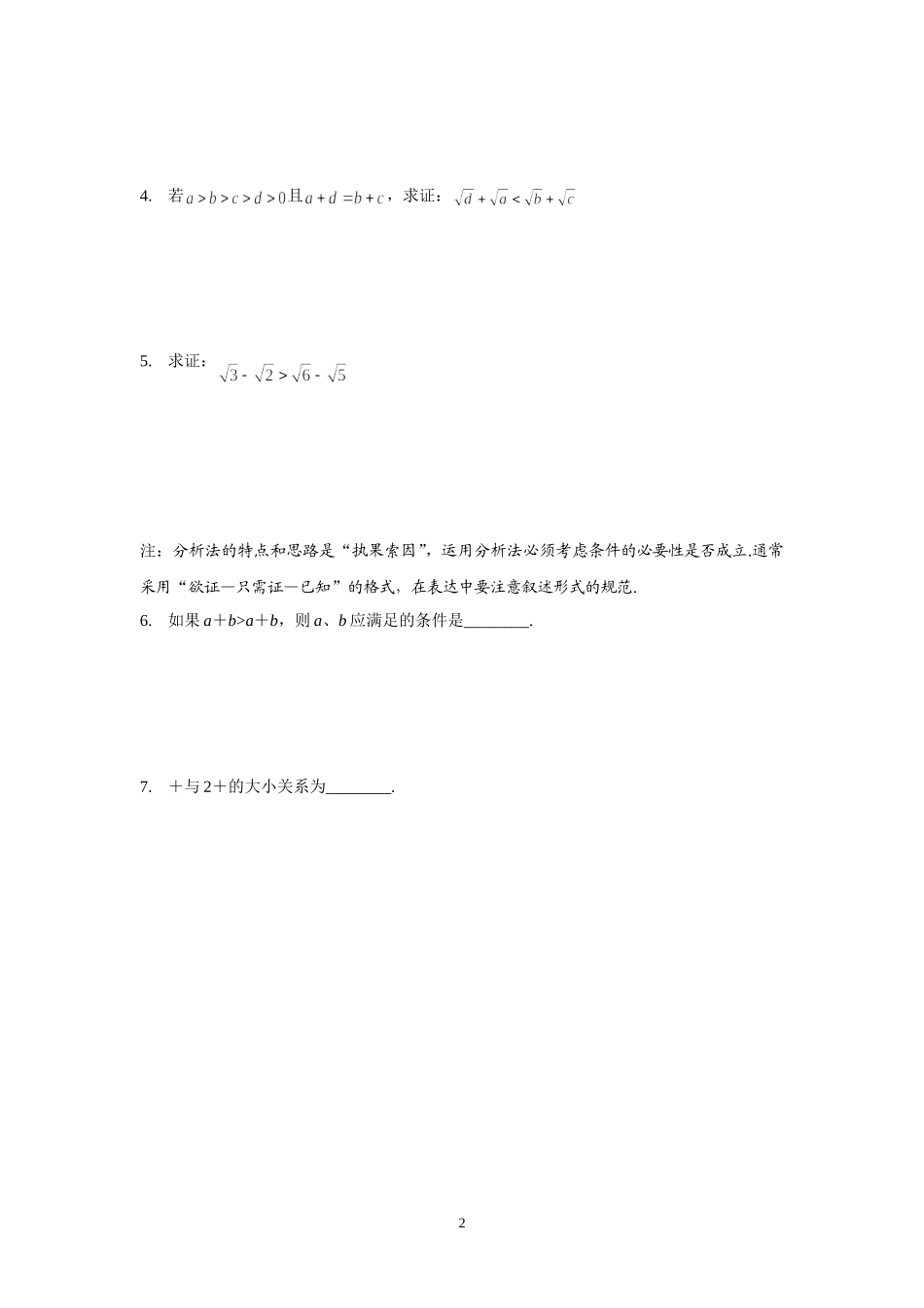 直接证明与间接证明-1 (2)_第2页