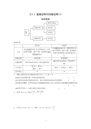 直接证明与间接证明-1 (2)