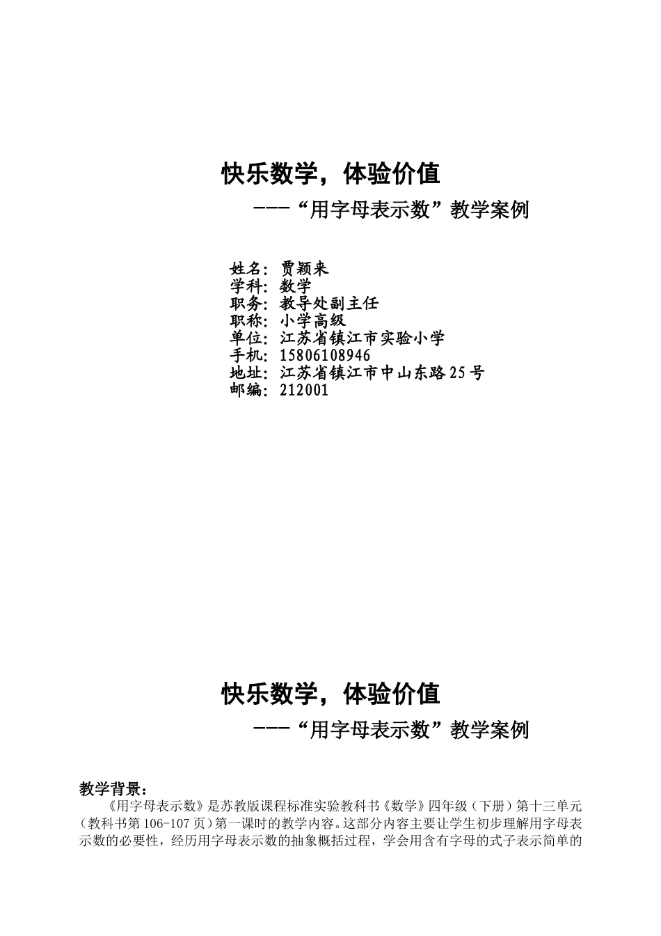 用字母表示数最新_第1页