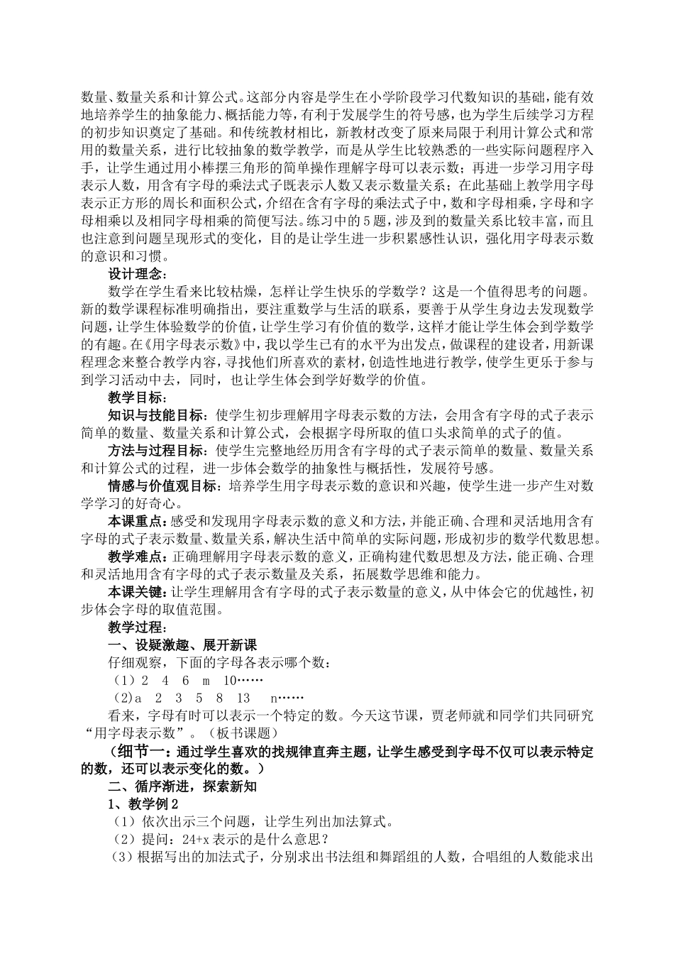 用字母表示数最新_第2页