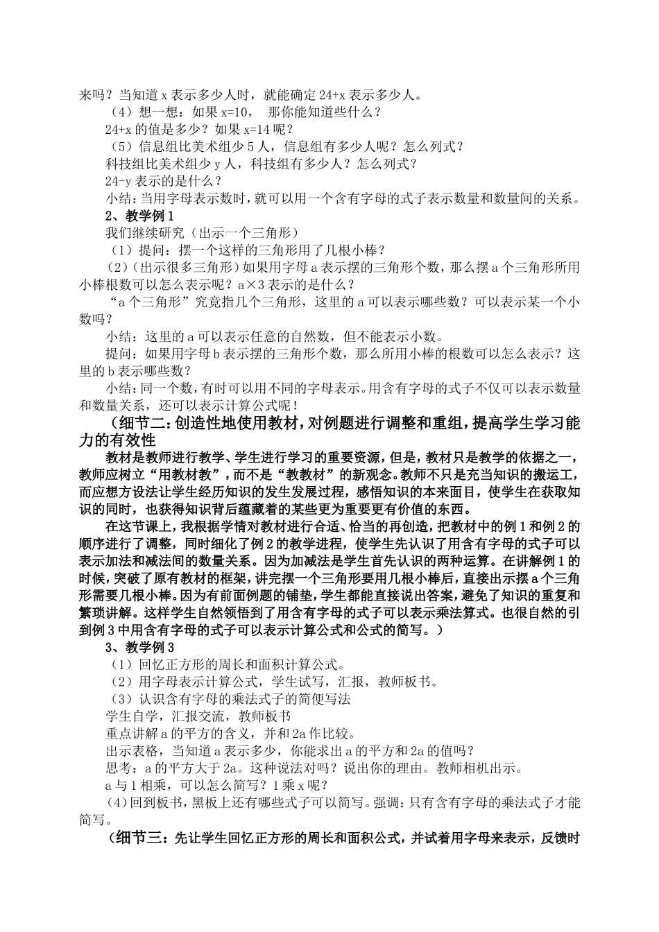 用字母表示数最新_第3页