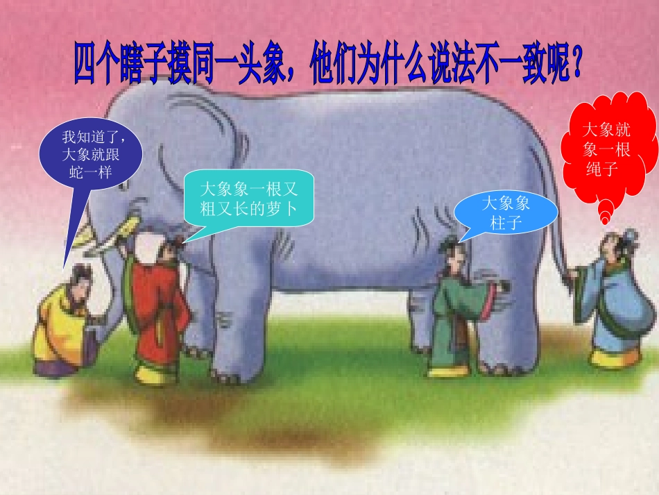 小学数学五年级上册观察物体_第2页