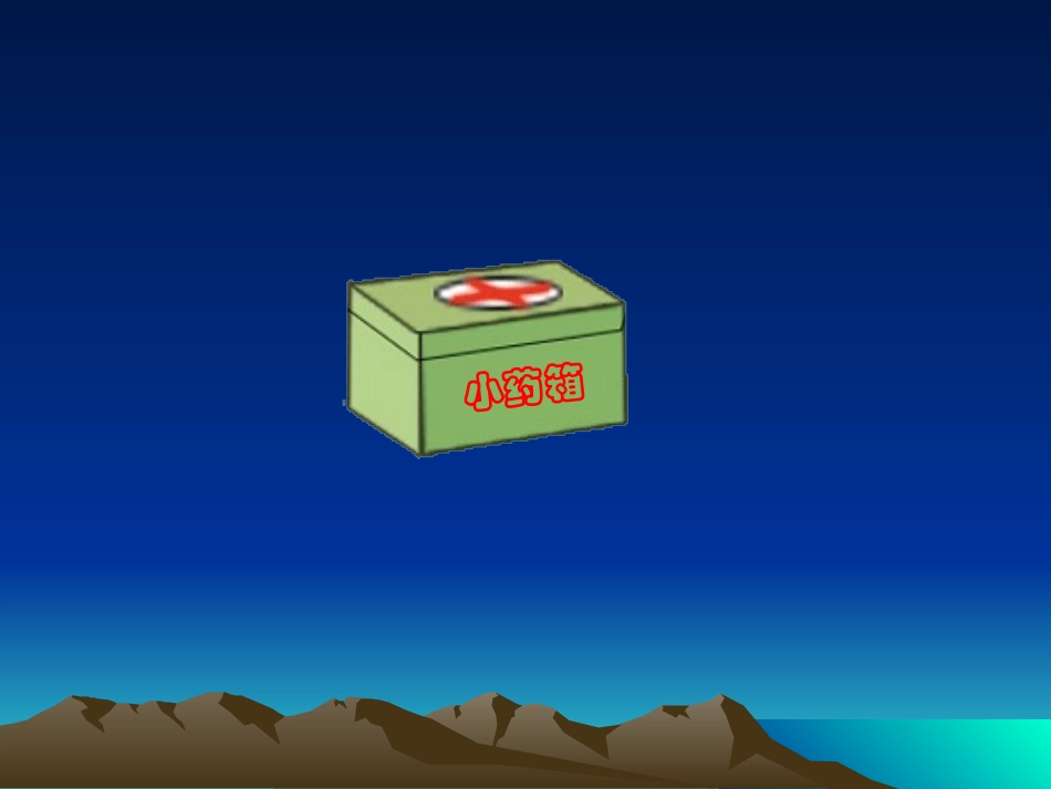 小学数学五年级上册观察物体_第3页