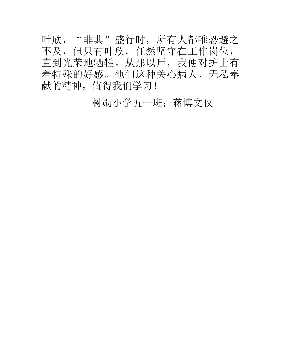 寻找身边最美的人_第2页