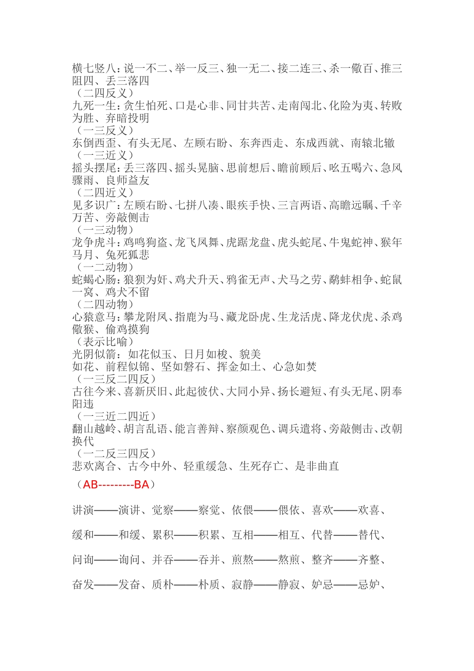 照样子写词语专项练习1_第2页