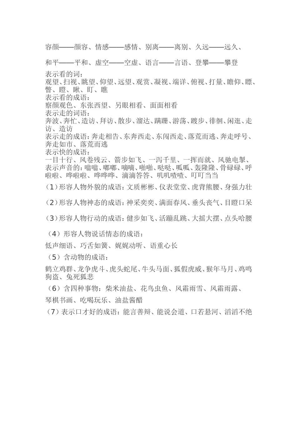 照样子写词语专项练习1_第3页