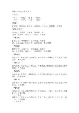 照样子写词语专项练习1