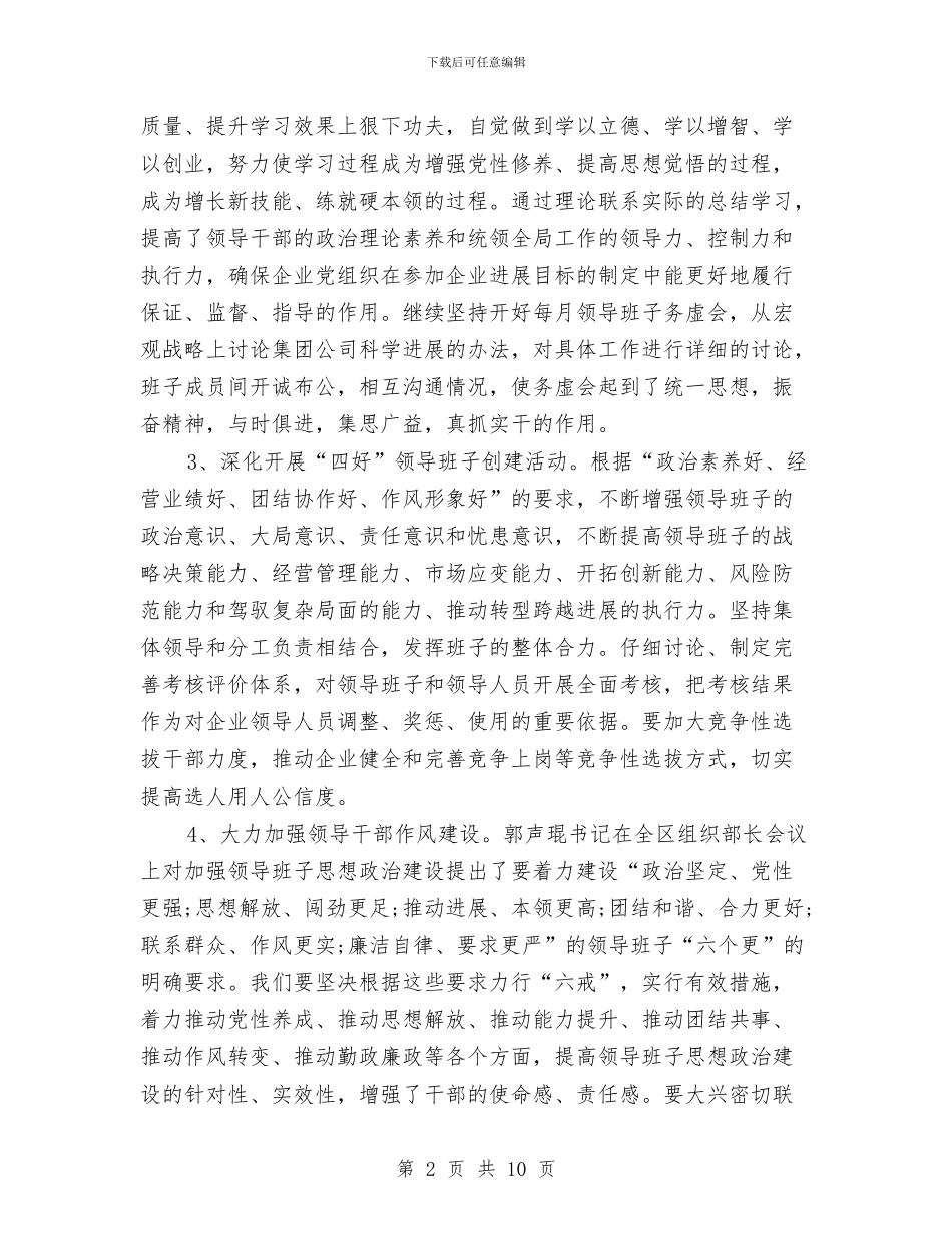 党委工作计划例文与党委工作计划范文汇编_第2页