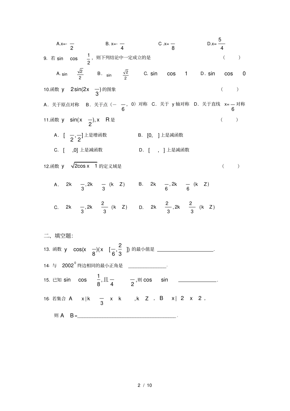 人教版高一数学必修四测试题含详细答案-出题参考必备_第2页