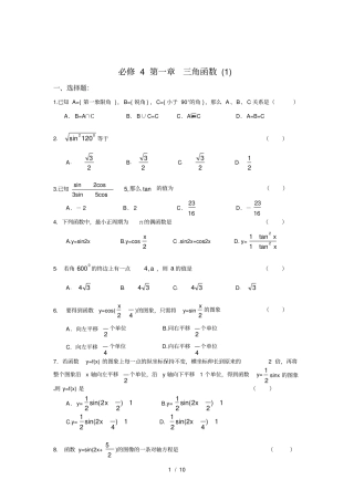 人教版高一数学必修四测试题含详细答案-出题参考必备