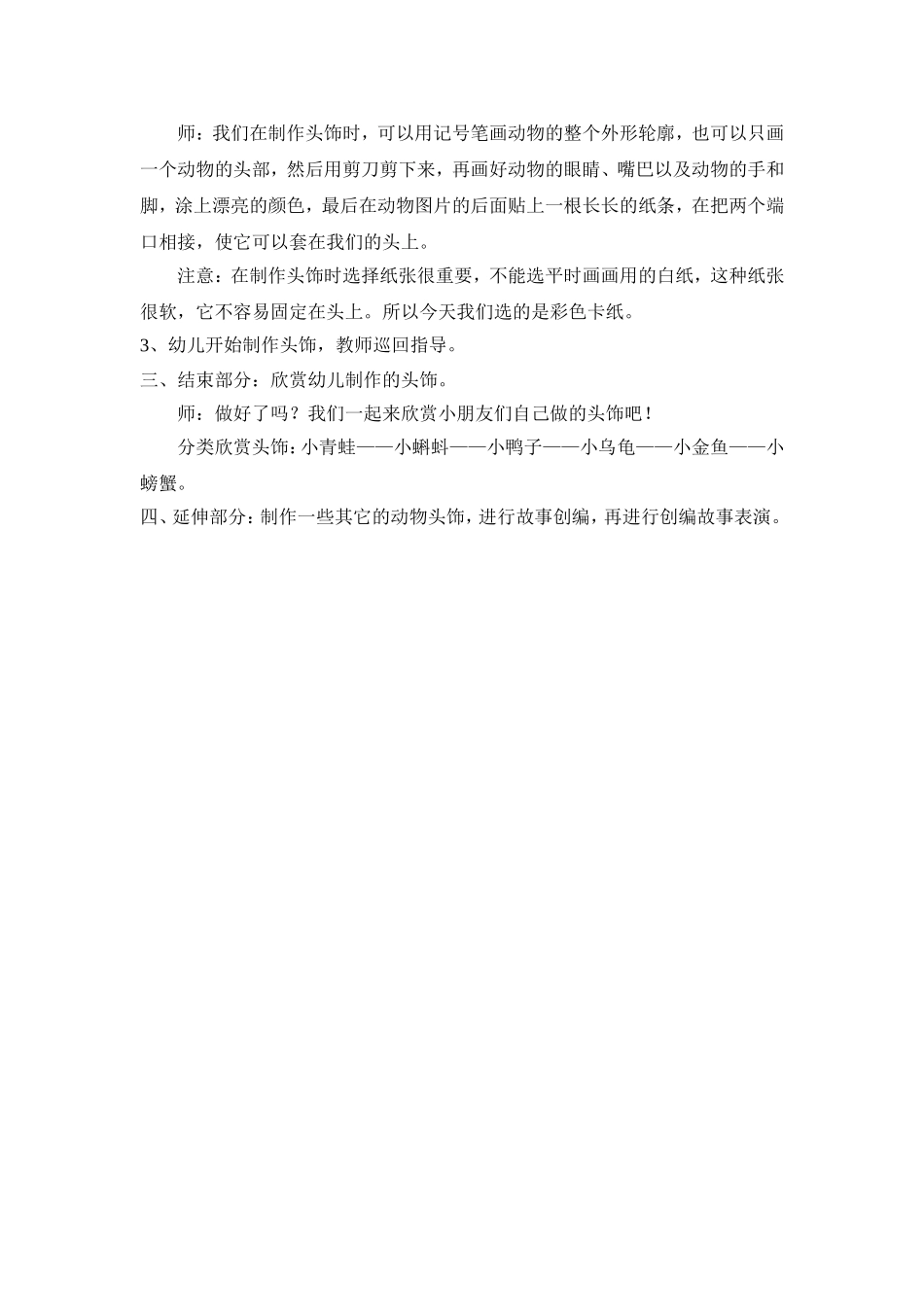 大班童话活动：道具DIY——小蝌蚪找妈妈_第2页