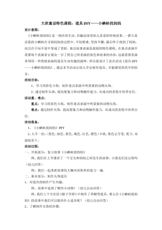 大班童话活动：道具DIY——小蝌蚪找妈妈