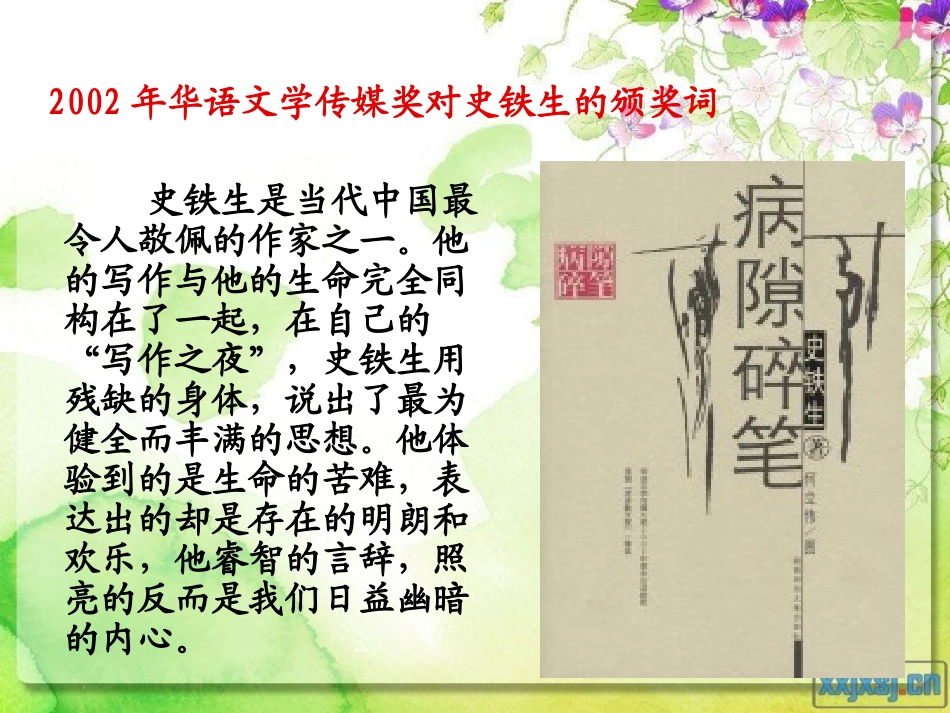 《合欢树》原创课件_第3页