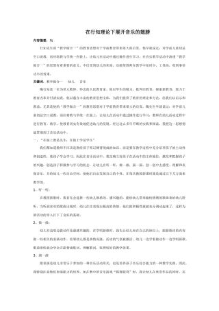 在行知理论下展开音乐的翅膀