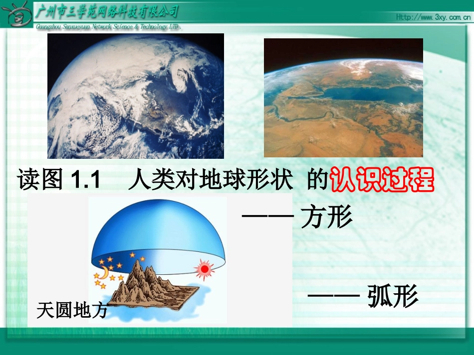 地球和地球仪 (2)_第3页