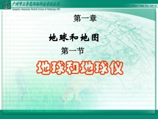 地球和地球仪 (2)