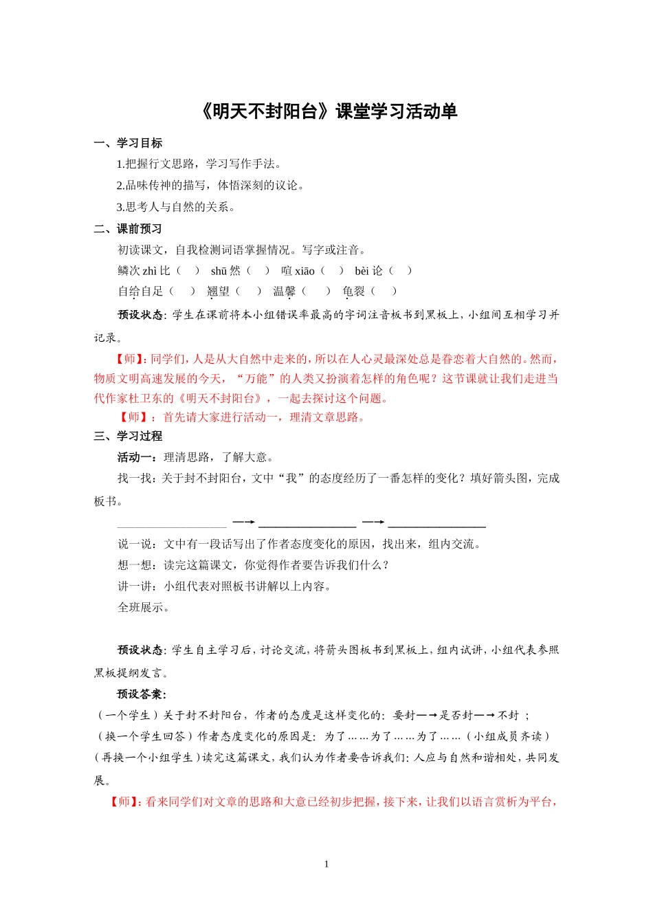 明天不封阳台（课堂学习活动单）111_第1页