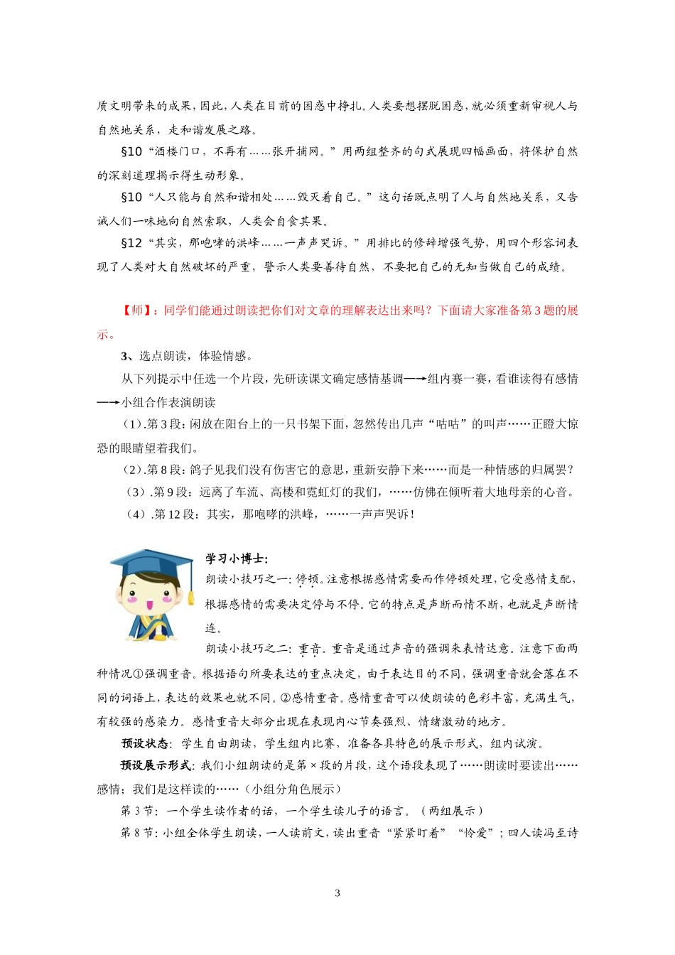 明天不封阳台（课堂学习活动单）111_第3页