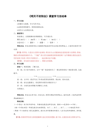 明天不封阳台（课堂学习活动单）111