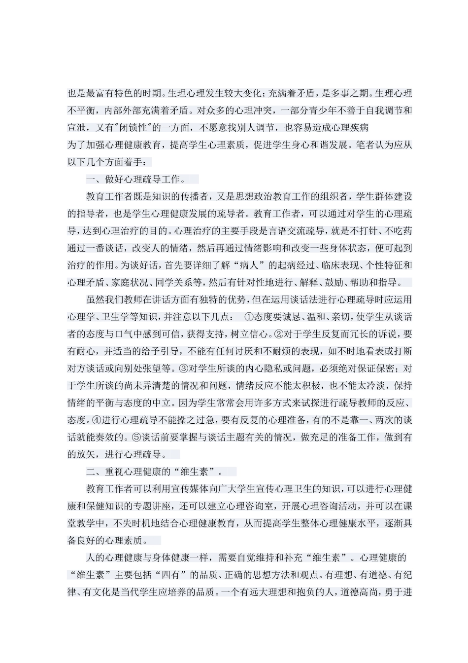 加强教育，促进发展_第2页