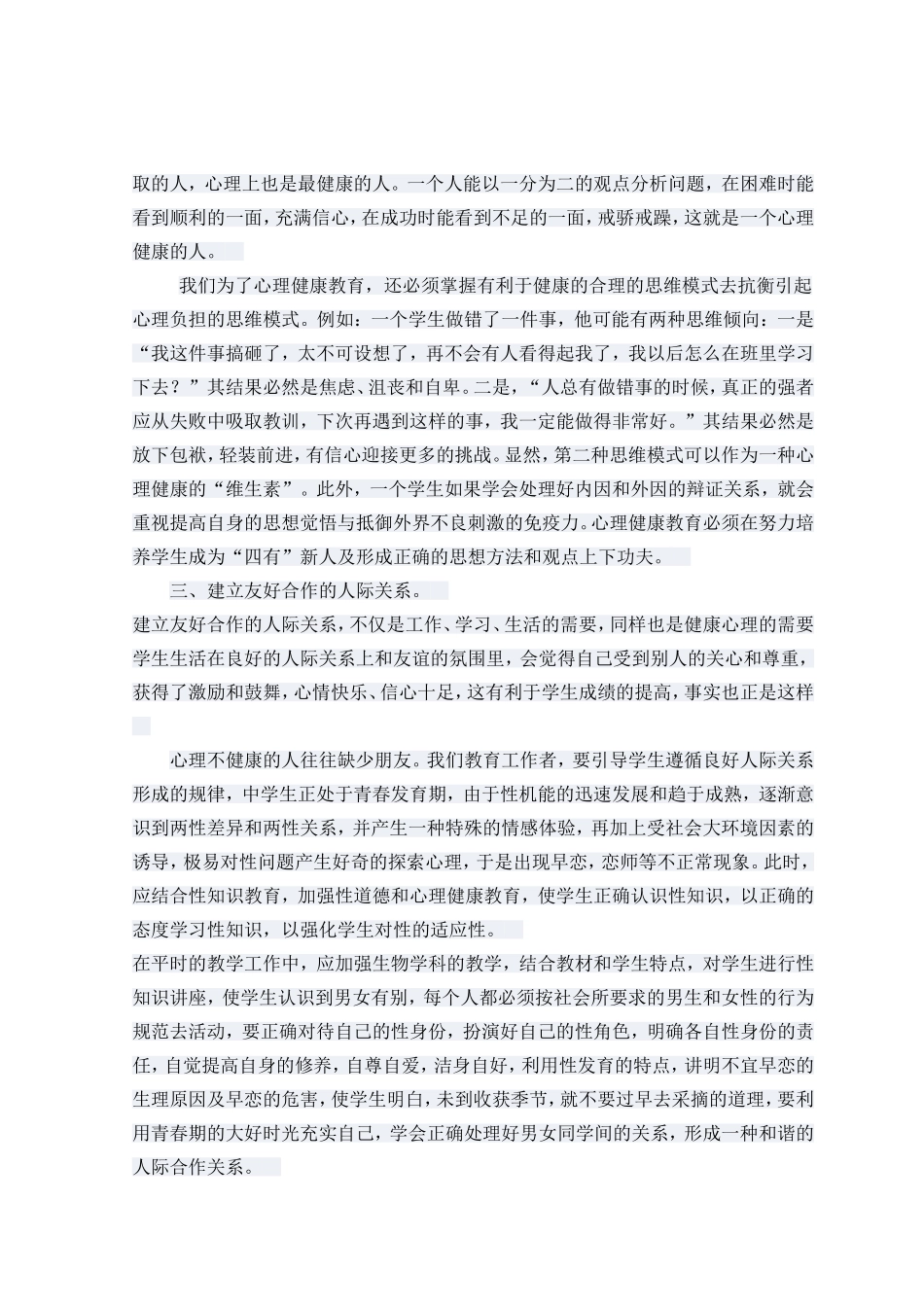 加强教育，促进发展_第3页
