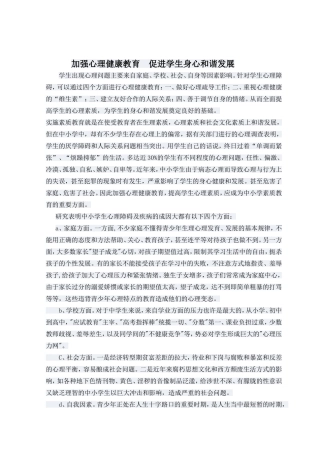 加强教育，促进发展