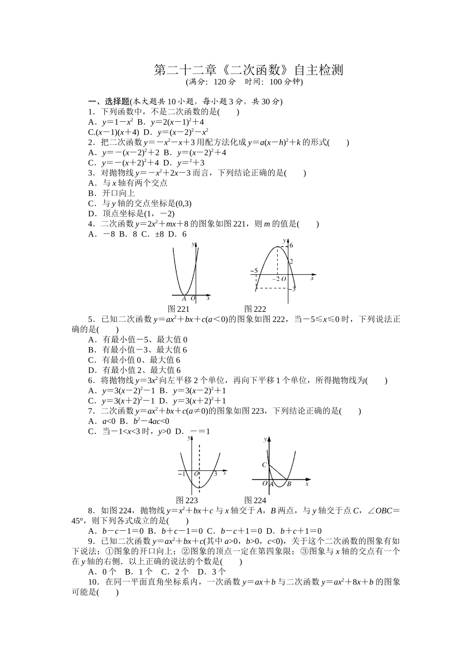 第二十二章二次函数练习1_第1页