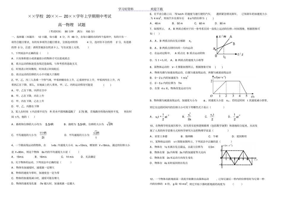 人教版高一物理上学期期中考试试题附答案_第1页