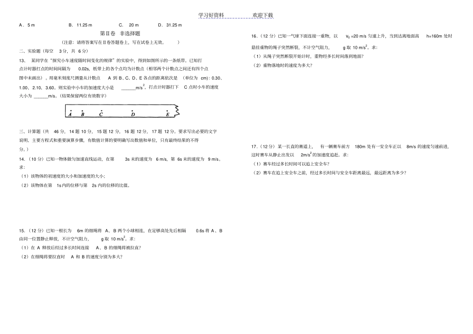 人教版高一物理上学期期中考试试题附答案_第2页