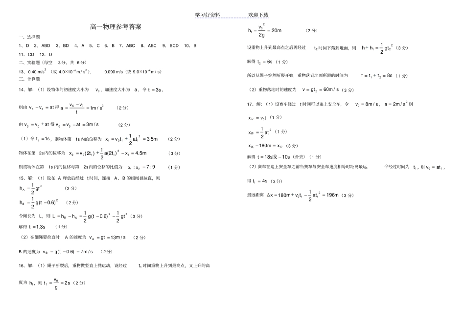 人教版高一物理上学期期中考试试题附答案_第3页
