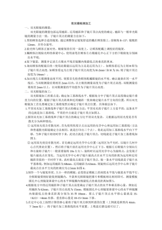 双光镜检测加工