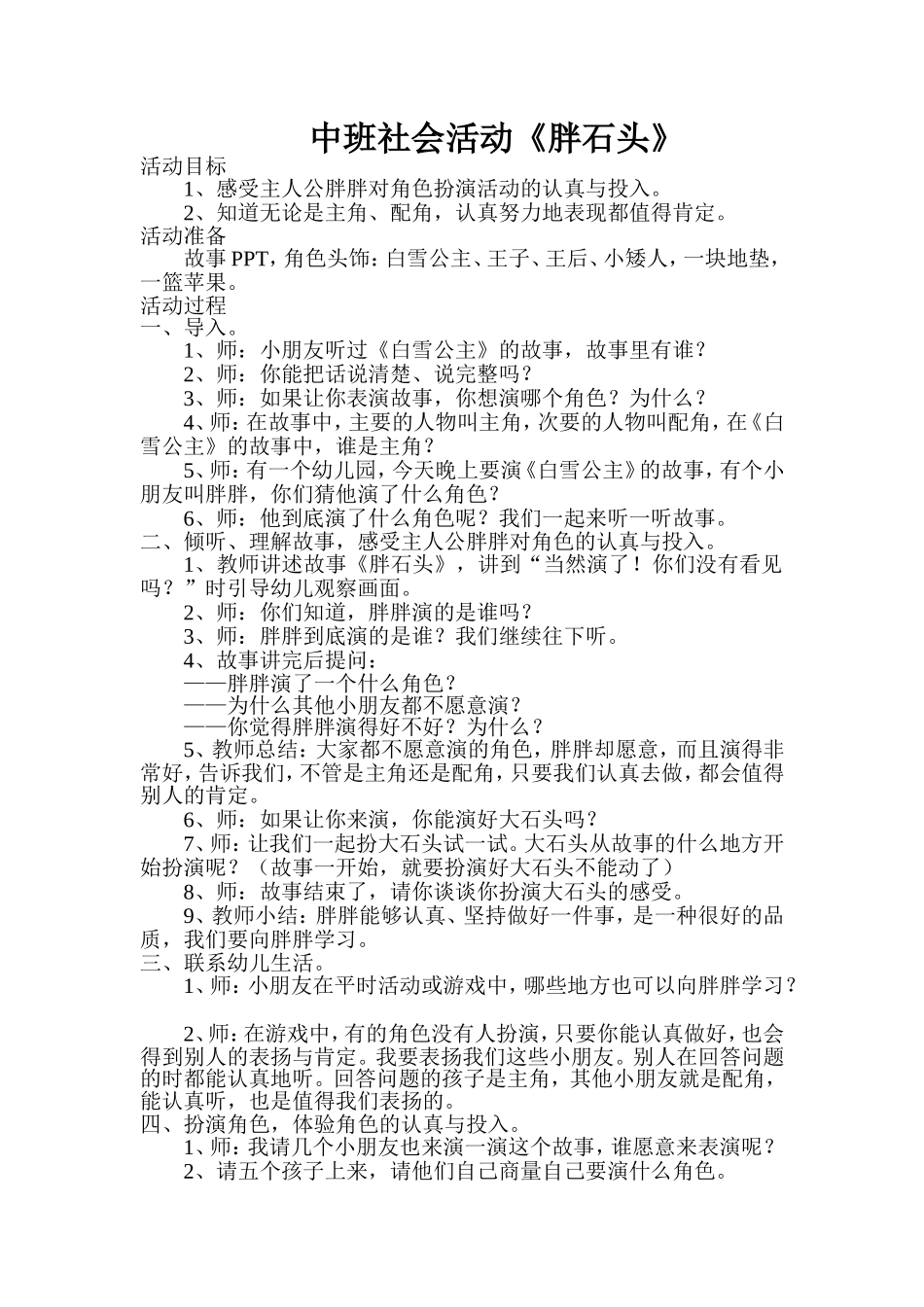 社会《胖石头》_第1页