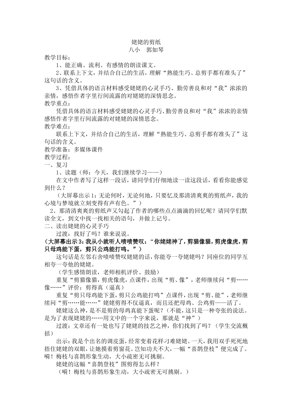 姥姥的剪纸第三稿_第1页