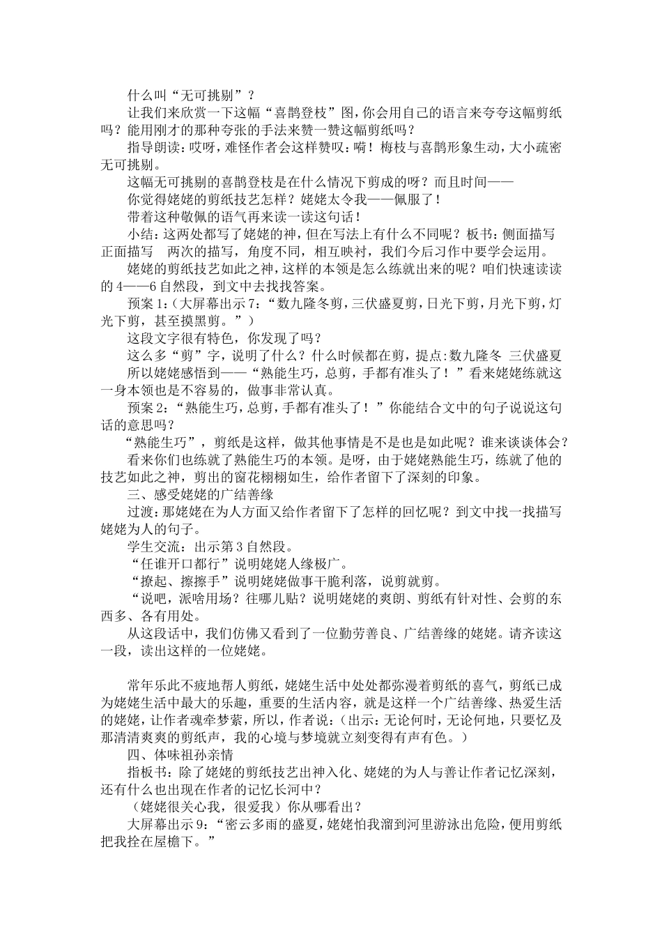 姥姥的剪纸第三稿_第2页