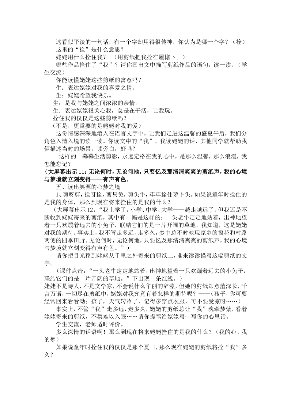 姥姥的剪纸第三稿_第3页