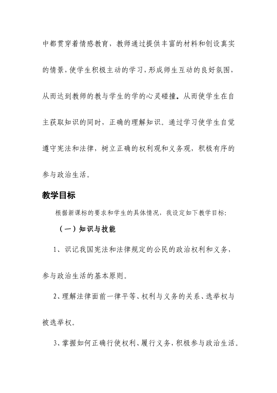 政治权利和义务_第3页