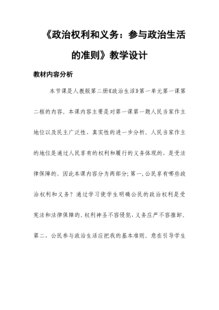 政治权利和义务