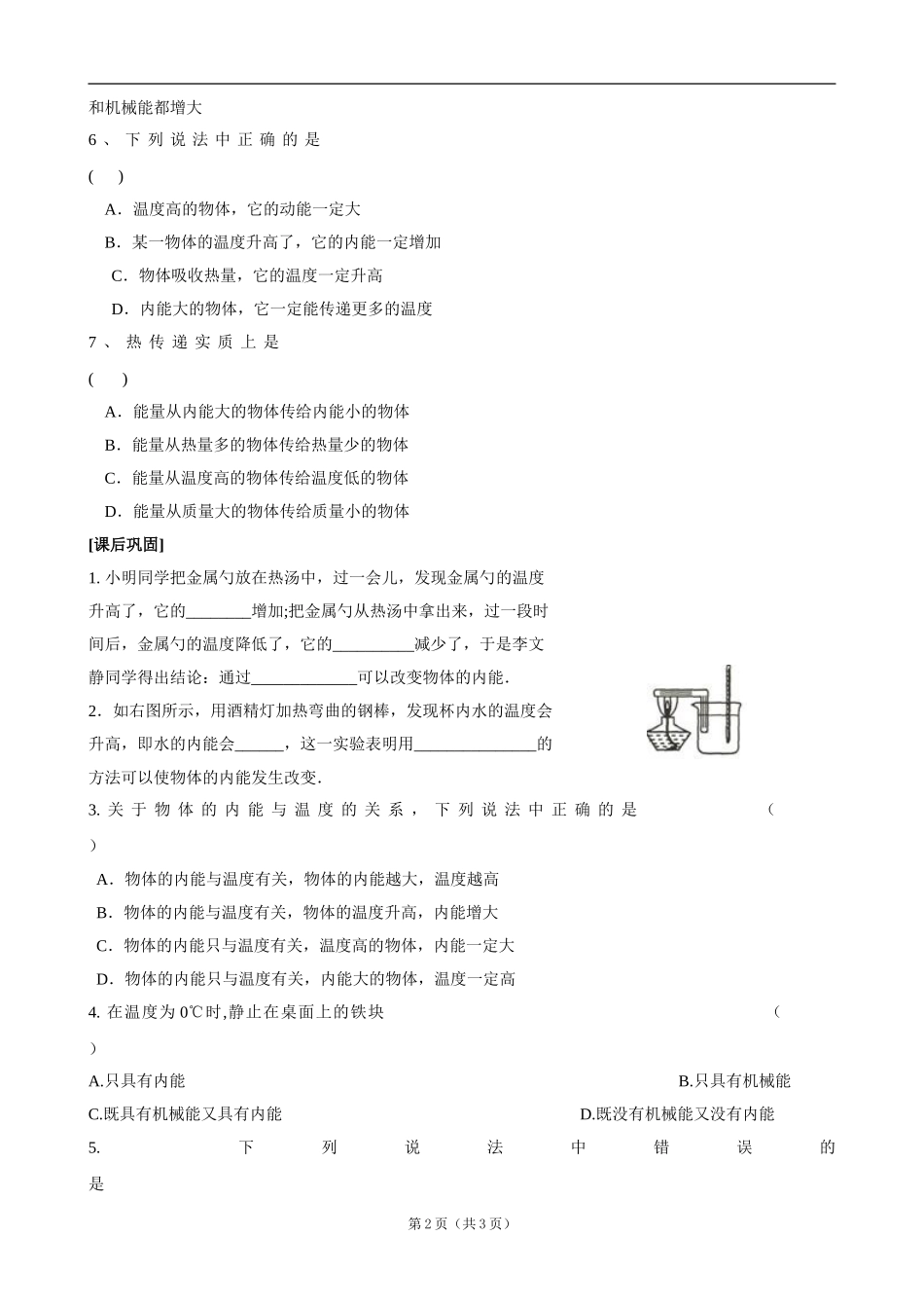 九年级上物理《122内能热传递》自主学习（苏科版）_第2页