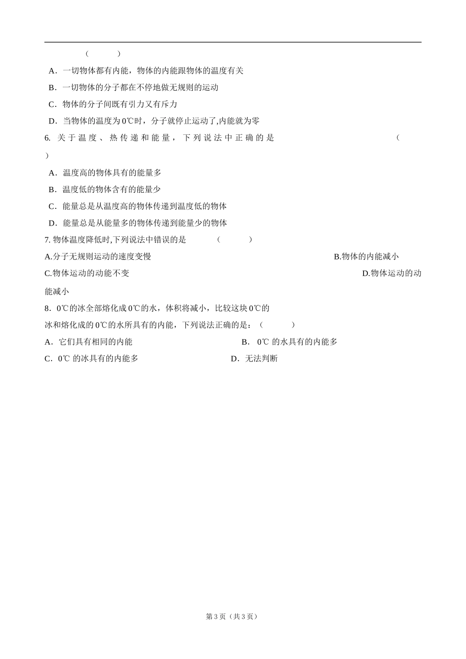 九年级上物理《122内能热传递》自主学习（苏科版）_第3页