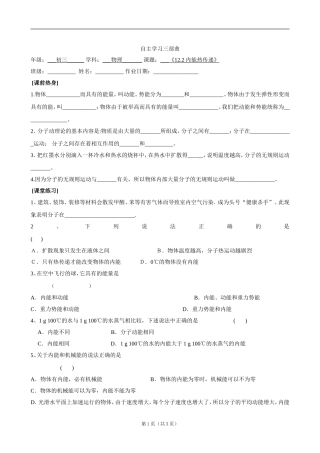 九年级上物理《122内能热传递》自主学习（苏科版）