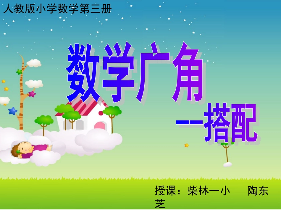 我的有趣的搭配1_第1页