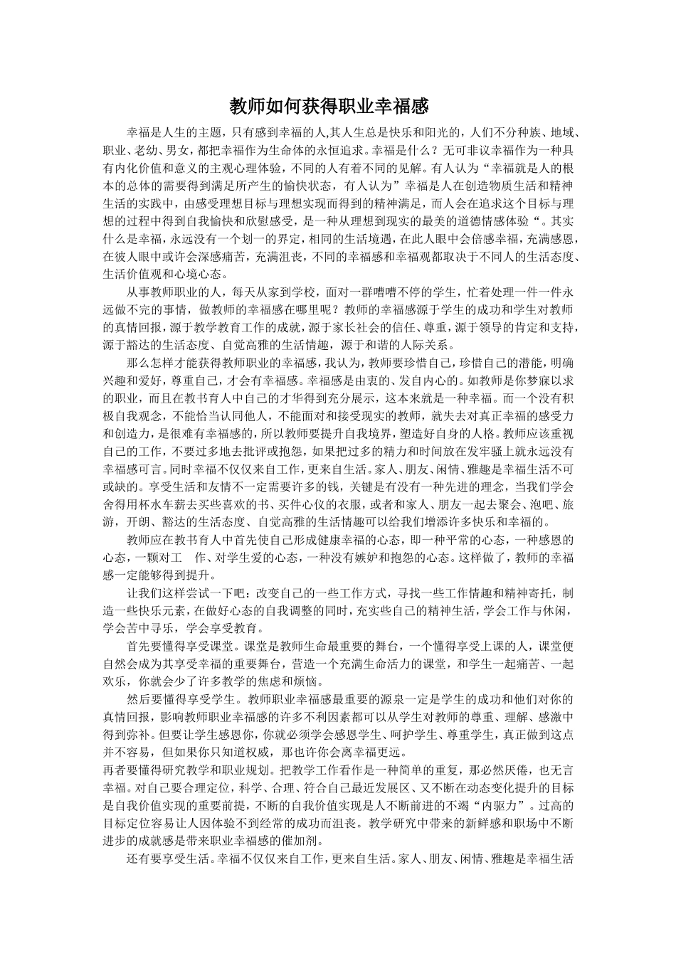 教师如何获得职业幸福感_第1页