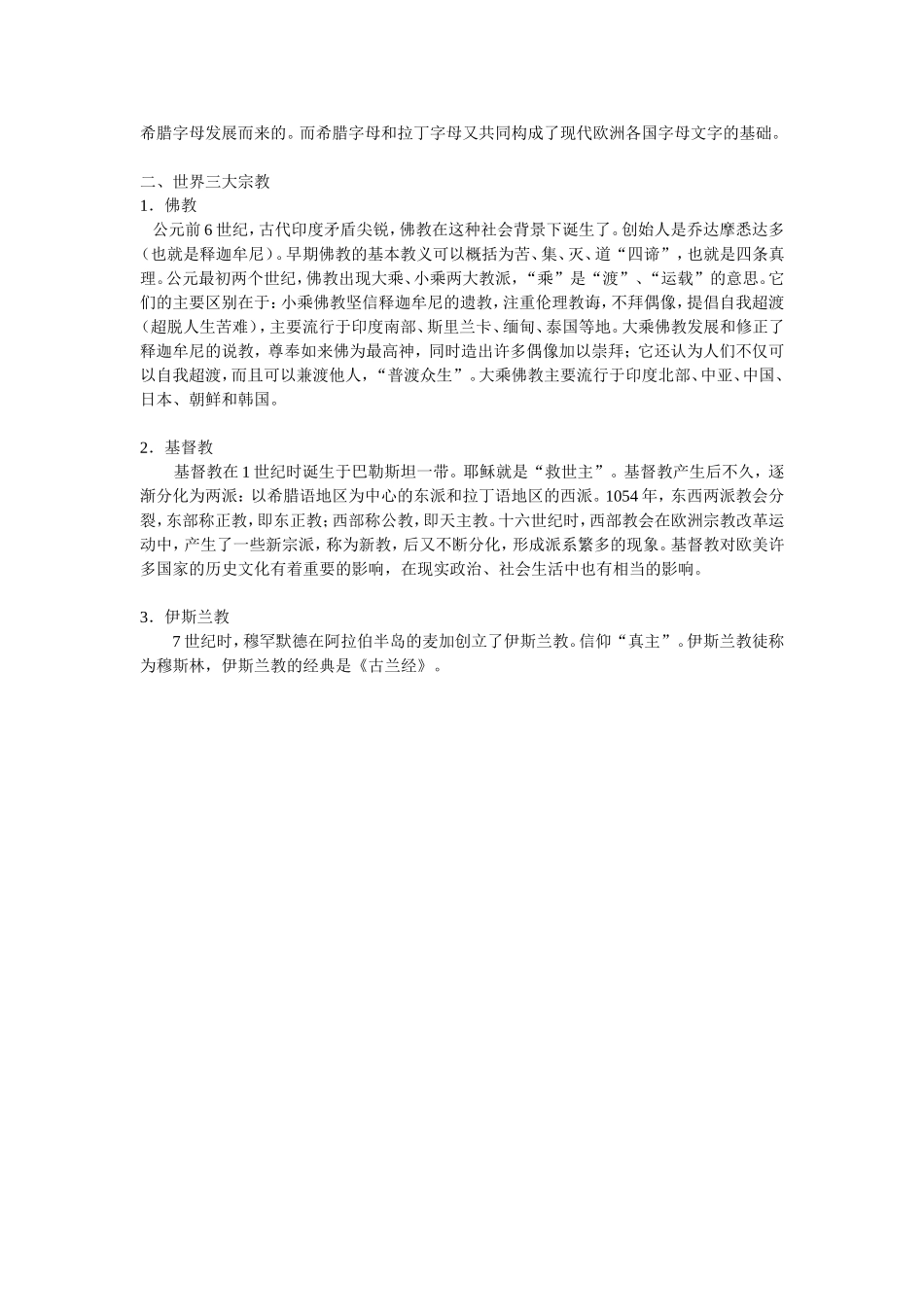 九年级历史上册第8课古代科技与思想文化（一）教案[新人教]_第2页